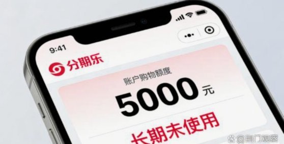 分期乐靠谱吗？这些数据说清一切