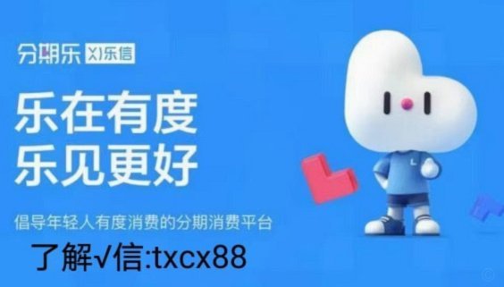 分期乐额度套不出来怎么办