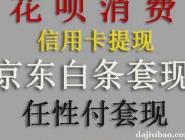 分期乐额度取现指南