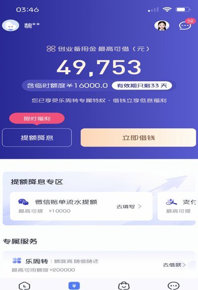 分期乐额度怎么提升？