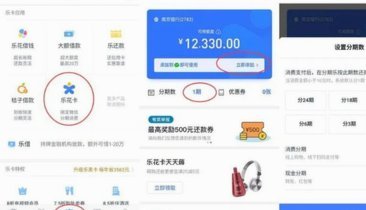 分期乐怎么快速提现？