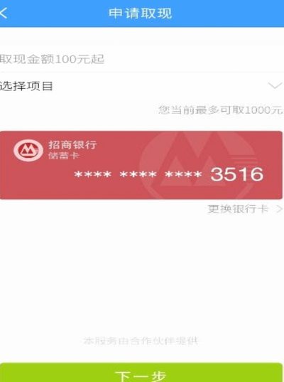 分期乐怎么提款出来