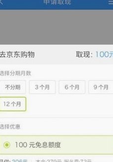 分期乐怎么提款出来
