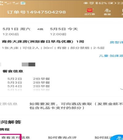 携程上拿去花怎么提现
