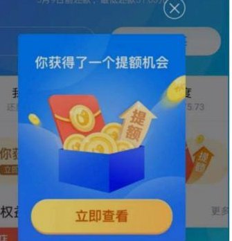 花呗秒提额的办法