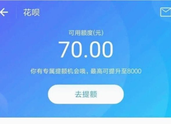 花呗秒提额的办法