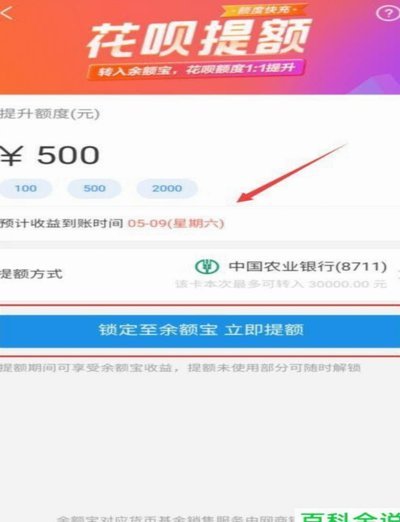 花呗秒提额的办法