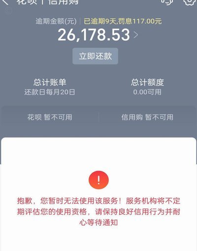 花呗使用需警惕，防范风险