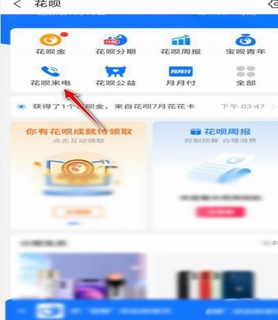 轻松关闭花呗电话提醒