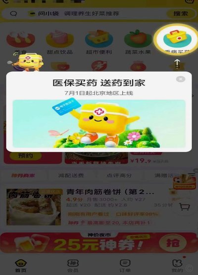 揭秘美团买药套现风险与真相