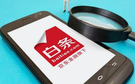白条秒到账商家
