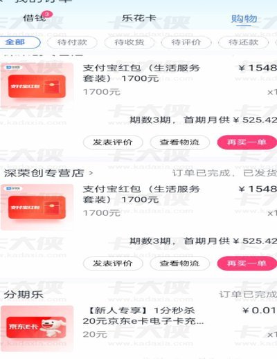 分期乐购物额度怎么拿出来