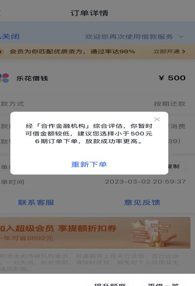 分期乐有额度为什么借不出来?