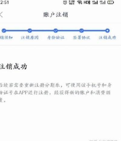 分期乐账号怎么注销？详细步骤攻略