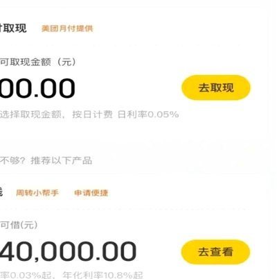 美团月付咋个自己套现 现金啊