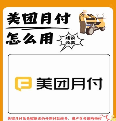 美团月付回收平台有哪些