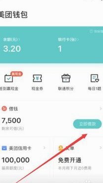 美团生活费怎么套出来