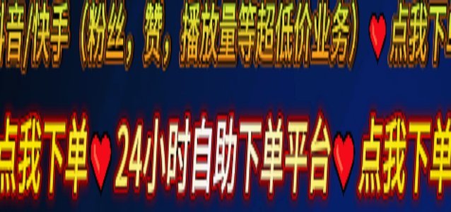抖音套现24小时商家