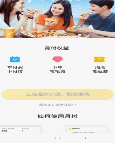 美团月付取现 出来多久到账
