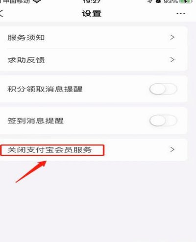 分期乐会员在哪里关闭
