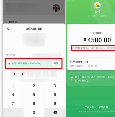 微信分付额度背后的资金周转秘密揭秘