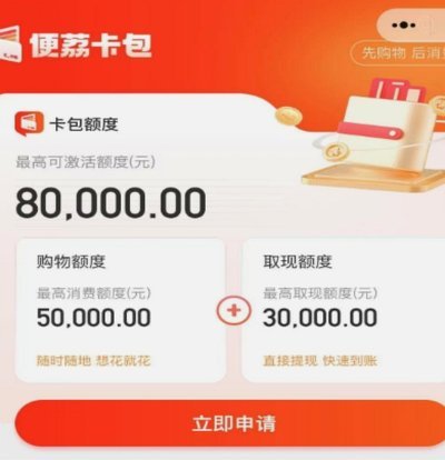 便荔卡包怎么申请二次分期