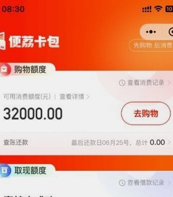 便荔卡包怎么申请二次分期