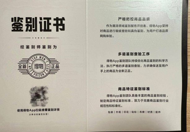 得物平台是真货吗