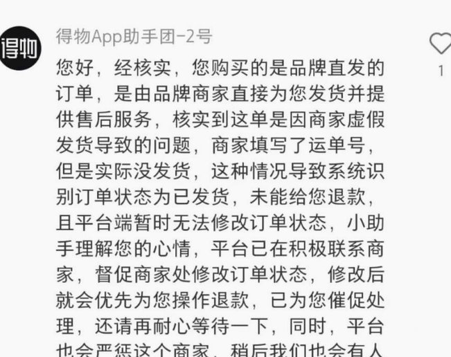 得物平台是真货吗