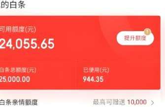白条额度背后的扣款逻辑揭秘