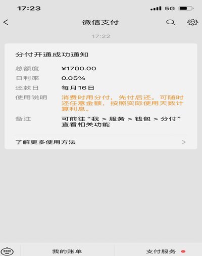 微信分付套现真的有利息吗？