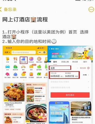 去哪儿拿信息，去花怎么订酒店