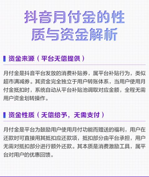 月付有什么用