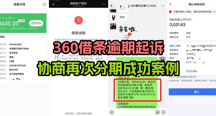 分期乐延期还款1-3年协商指南
