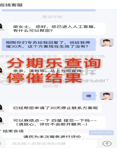 分期乐怎么协商延期还款1-3年
