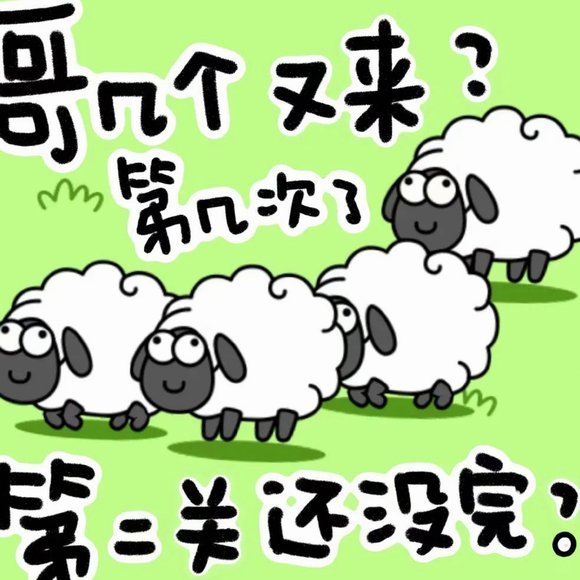 羊小咩商城额度