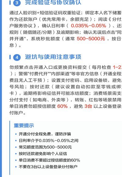 没有“分付”也能用？揭秘服务开通的真正门槛