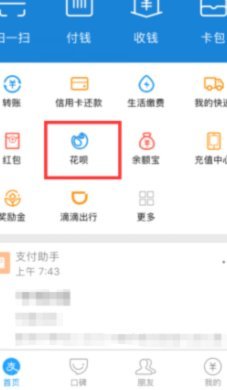 能花呗的app暗藏风险