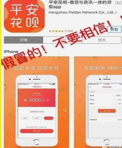能套花呗的app