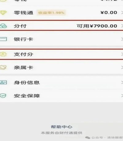 微信分期付款套现行为：从技术到监管的深度解析