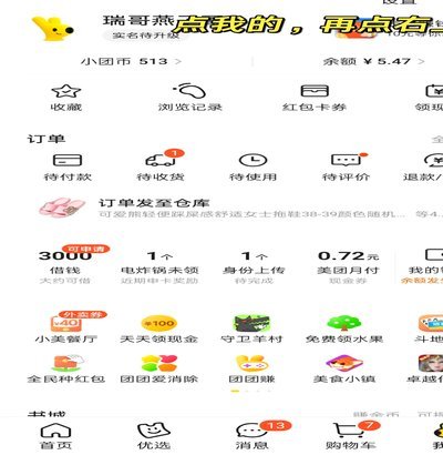 美团月付如何提现及取消方法