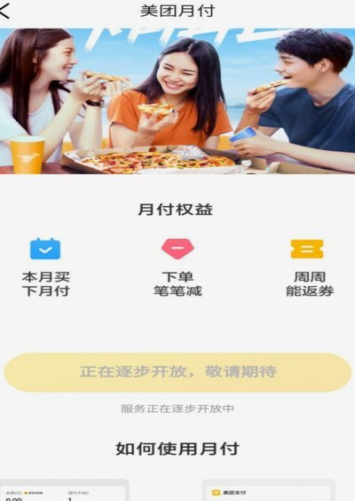 美团月付怎么套出来提现 取消