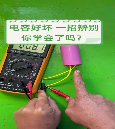 用万用表测电容好坏视频教程