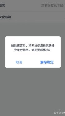 分期乐取消订单后果