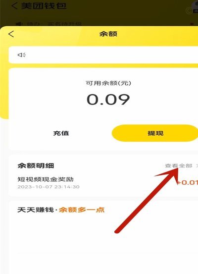 美团额度如何提现？