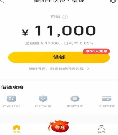 美团生活费怎么调整额度