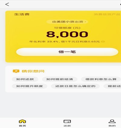 美团生活费怎么调整额度