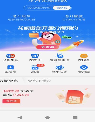 花呗平台可靠吗可信吗