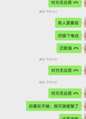 微信分期套现有风险吗？