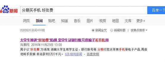 有人套现过微信分期吗